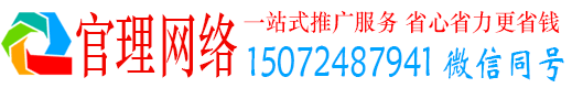 内丘官理信息流推广